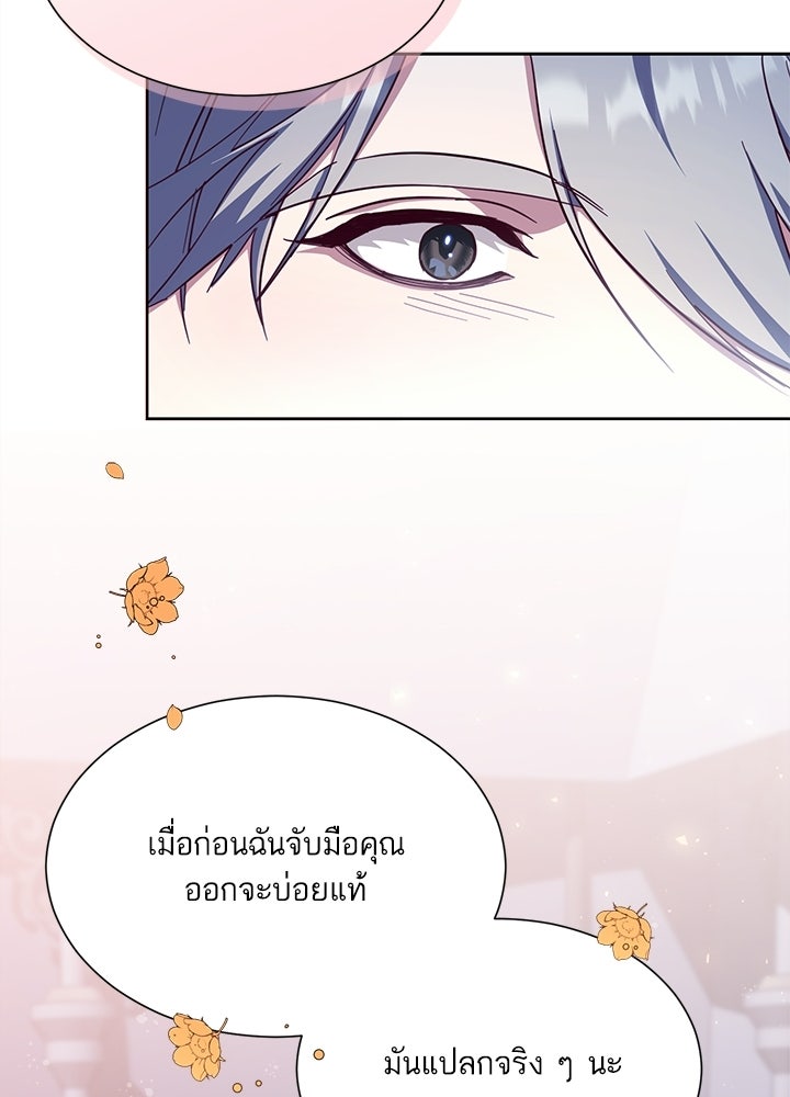 บัลลังก์นี้แด่พี่สาว - หน้า 85