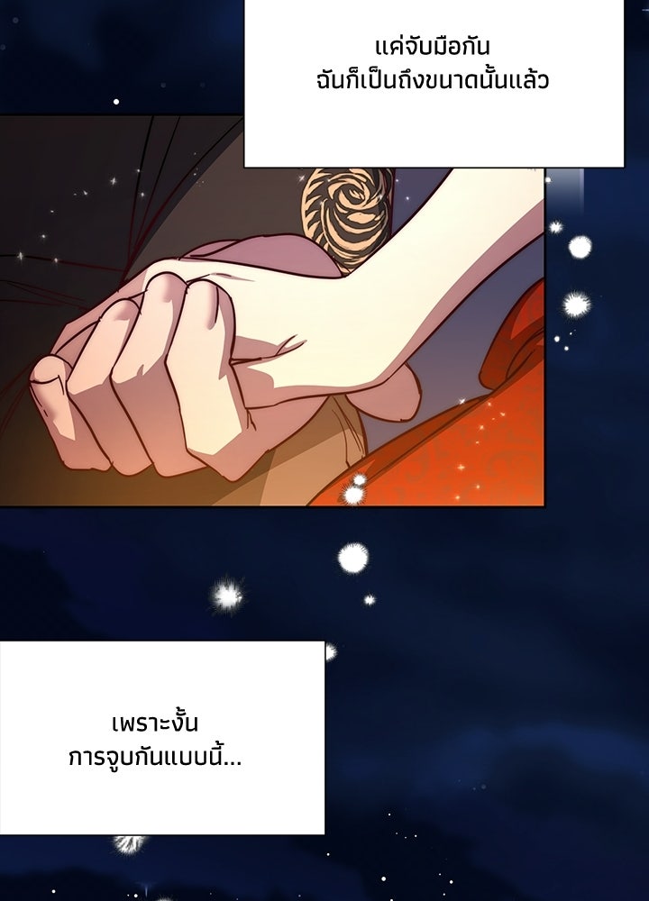 บัลลังก์นี้แด่พี่สาว - หน้า 94