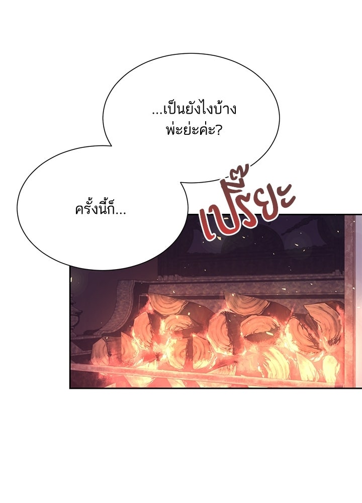บัลลังก์นี้แด่พี่สาว - หน้า 97