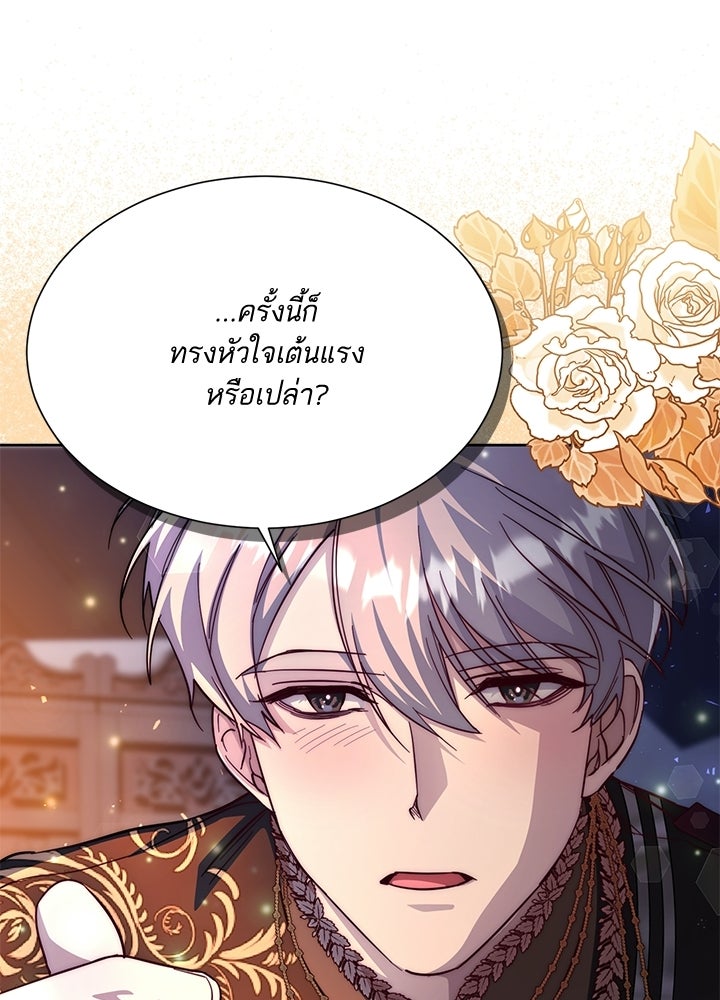 บัลลังก์นี้แด่พี่สาว - หน้า 98