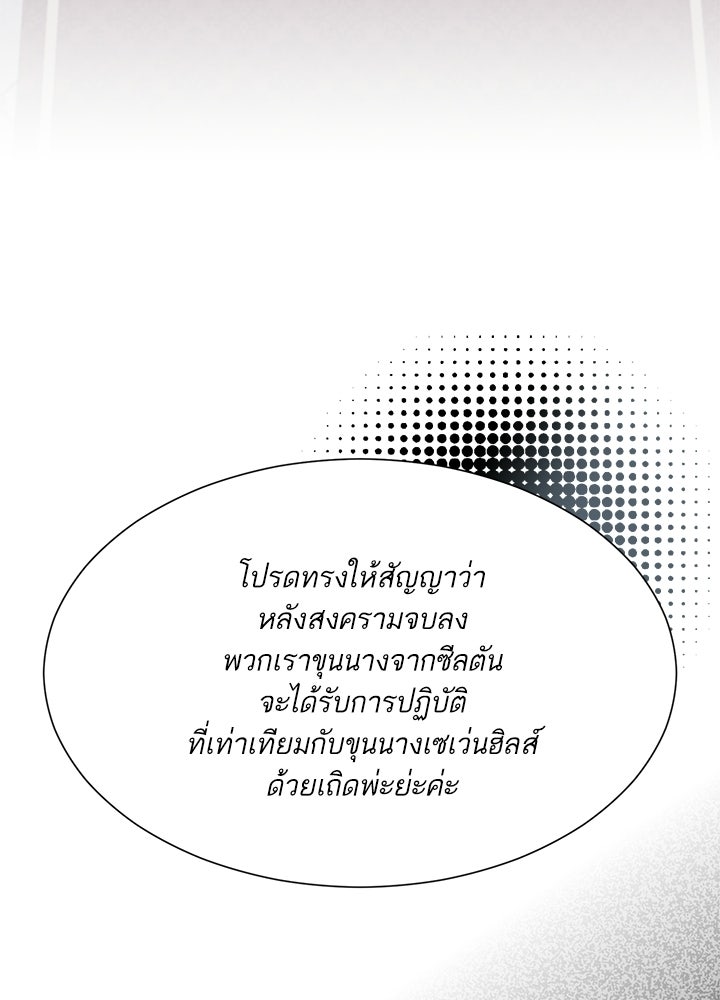 บัลลังก์นี้แด่พี่สาว - หน้า 22