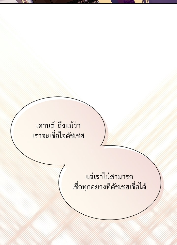 บัลลังก์นี้แด่พี่สาว - หน้า 32
