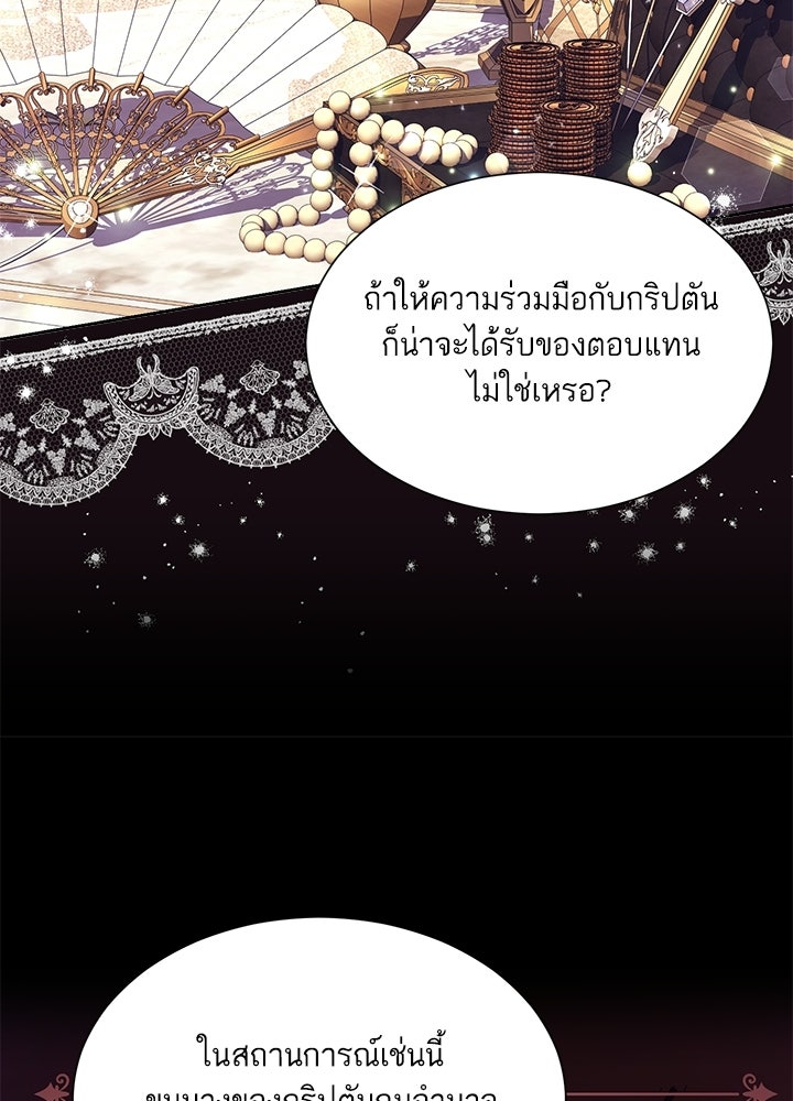 บัลลังก์นี้แด่พี่สาว - หน้า 39