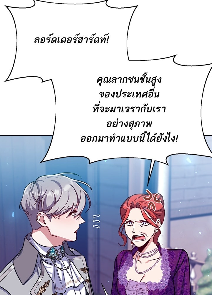 บัลลังก์นี้แด่พี่สาว - หน้า 4