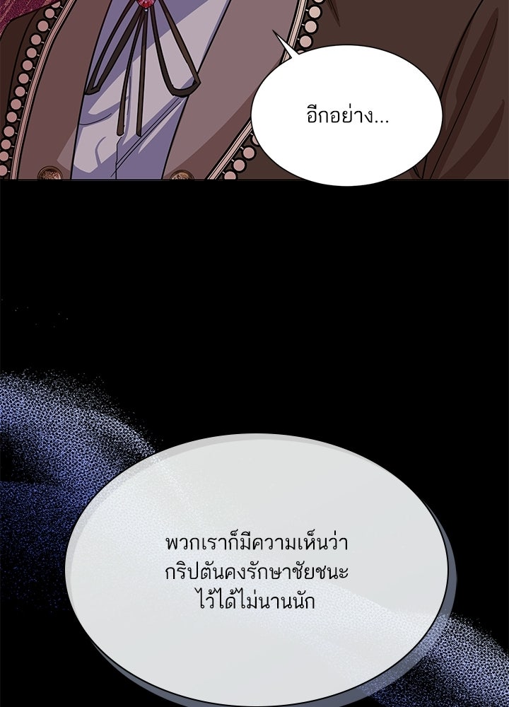 บัลลังก์นี้แด่พี่สาว - หน้า 41