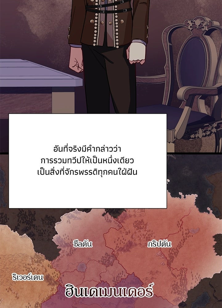บัลลังก์นี้แด่พี่สาว - หน้า 44