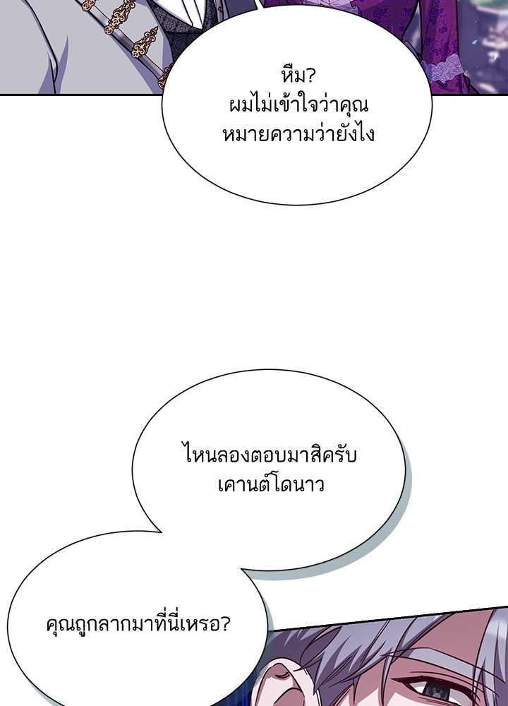 บัลลังก์นี้แด่พี่สาว - หน้า 5