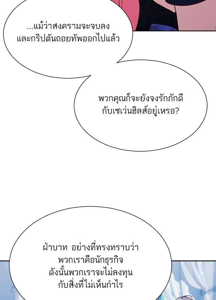 บัลลังก์นี้แด่พี่สาว - หน้า 52