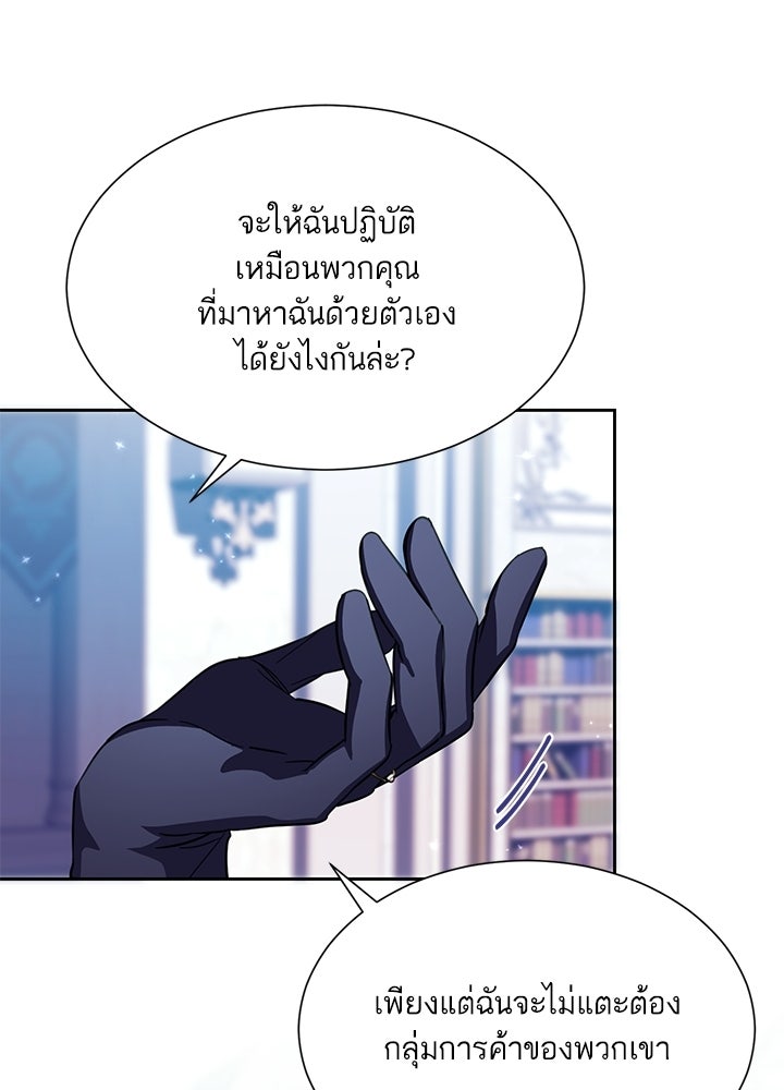 บัลลังก์นี้แด่พี่สาว - หน้า 67