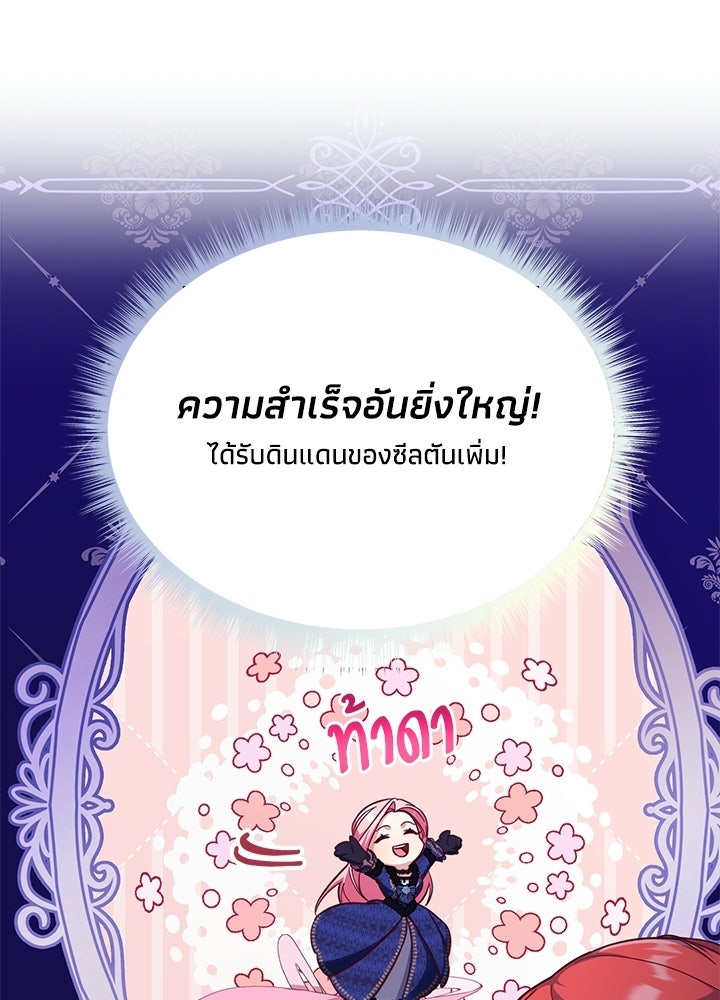 บัลลังก์นี้แด่พี่สาว - หน้า 71