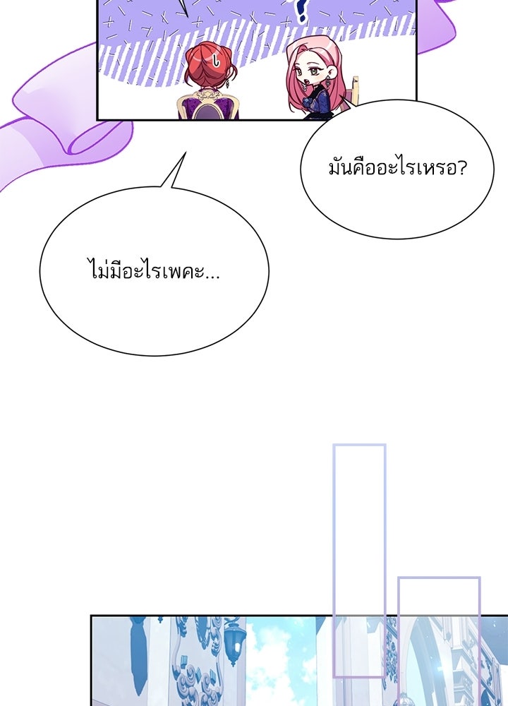 บัลลังก์นี้แด่พี่สาว - หน้า 73