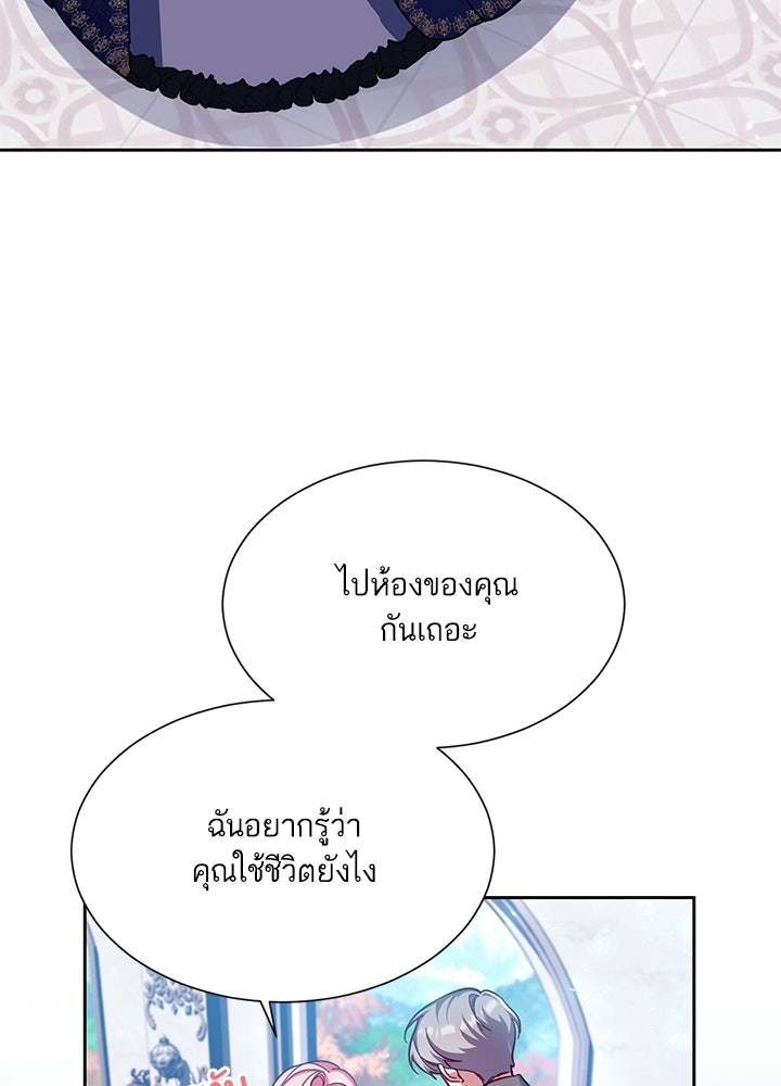 บัลลังก์นี้แด่พี่สาว - หน้า 76