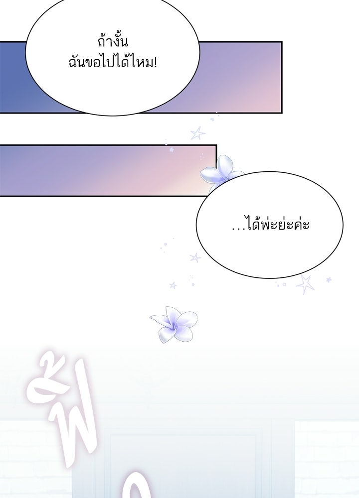 บัลลังก์นี้แด่พี่สาว - หน้า 79