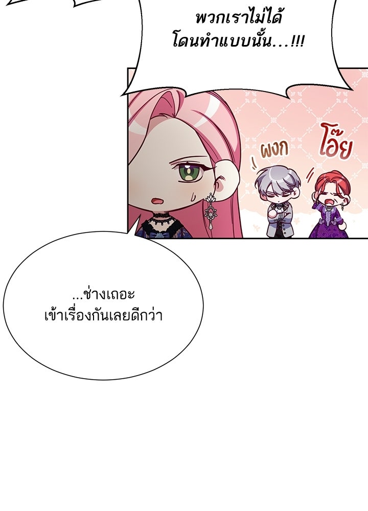 บัลลังก์นี้แด่พี่สาว - หน้า 8