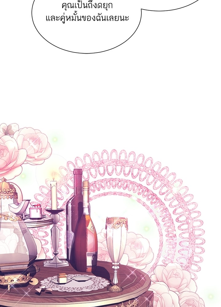 บัลลังก์นี้แด่พี่สาว - หน้า 85