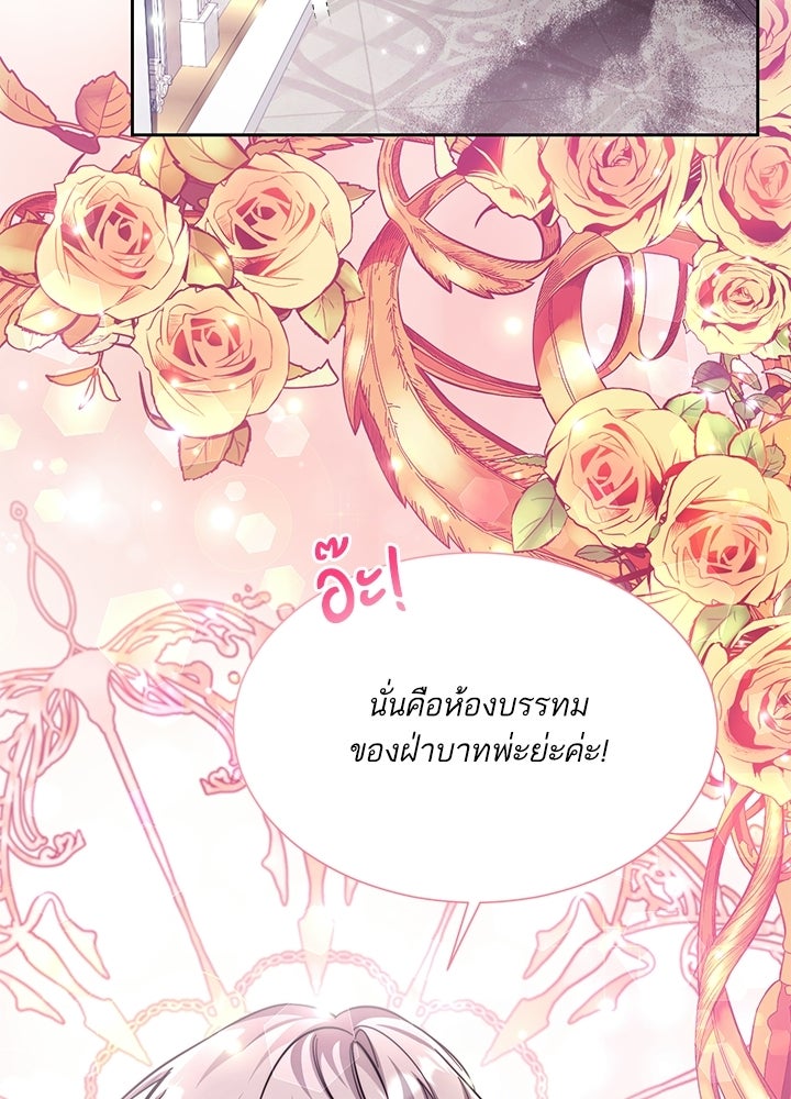 บัลลังก์นี้แด่พี่สาว - หน้า 91
