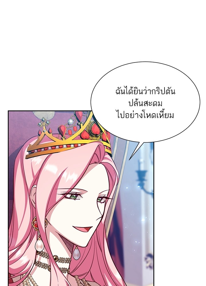 บัลลังก์นี้แด่พี่สาว - หน้า 39