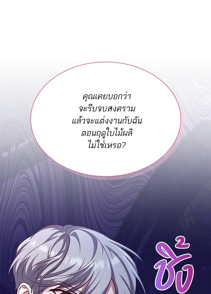 บัลลังก์นี้แด่พี่สาว - หน้า 83