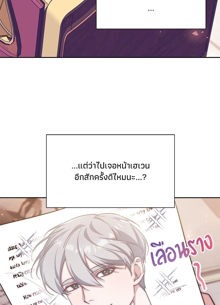 บัลลังก์นี้แด่พี่สาว - หน้า 97