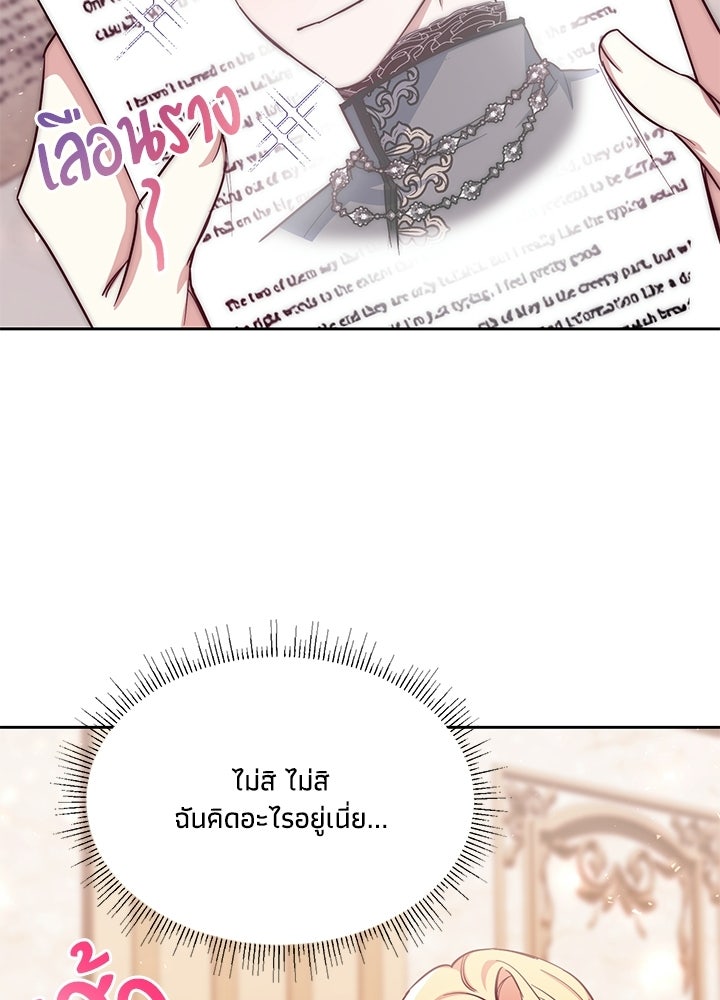 บัลลังก์นี้แด่พี่สาว - หน้า 98