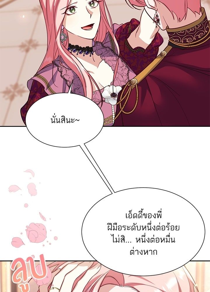 บัลลังก์นี้แด่พี่สาว - หน้า 16