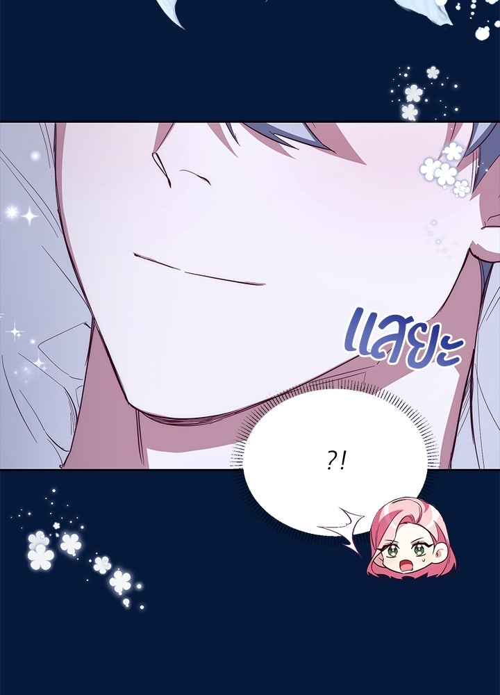 บัลลังก์นี้แด่พี่สาว - หน้า 70