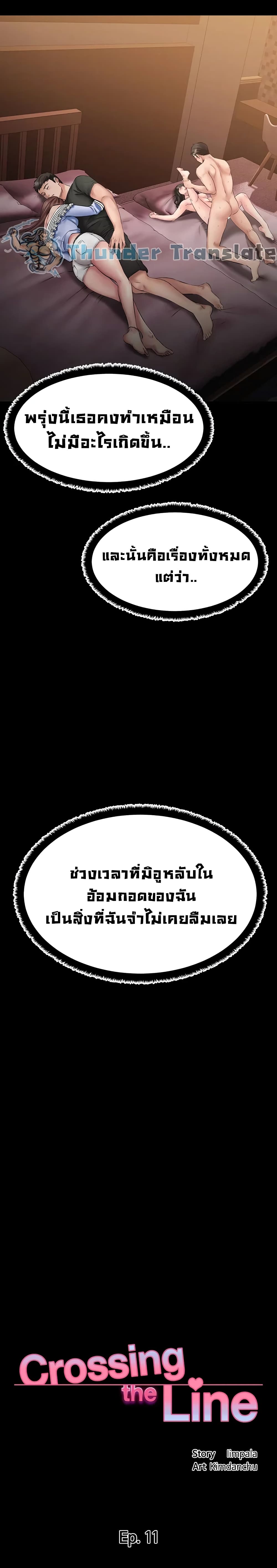 My Female Friend Who Crossed The Line - หน้า 17