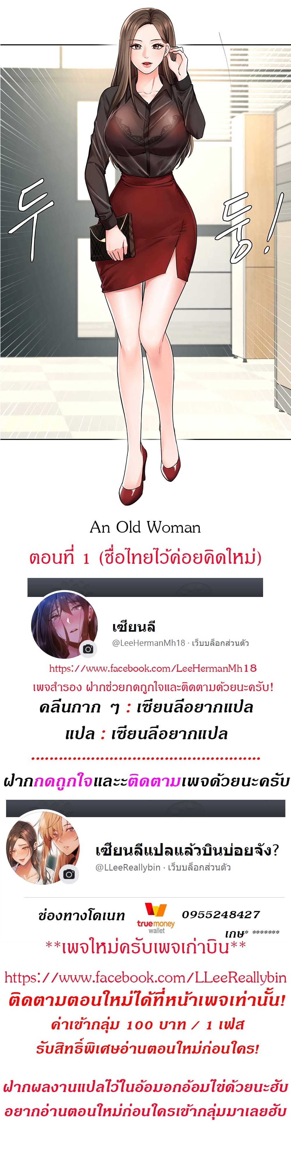 An Old Woman - หน้า 1