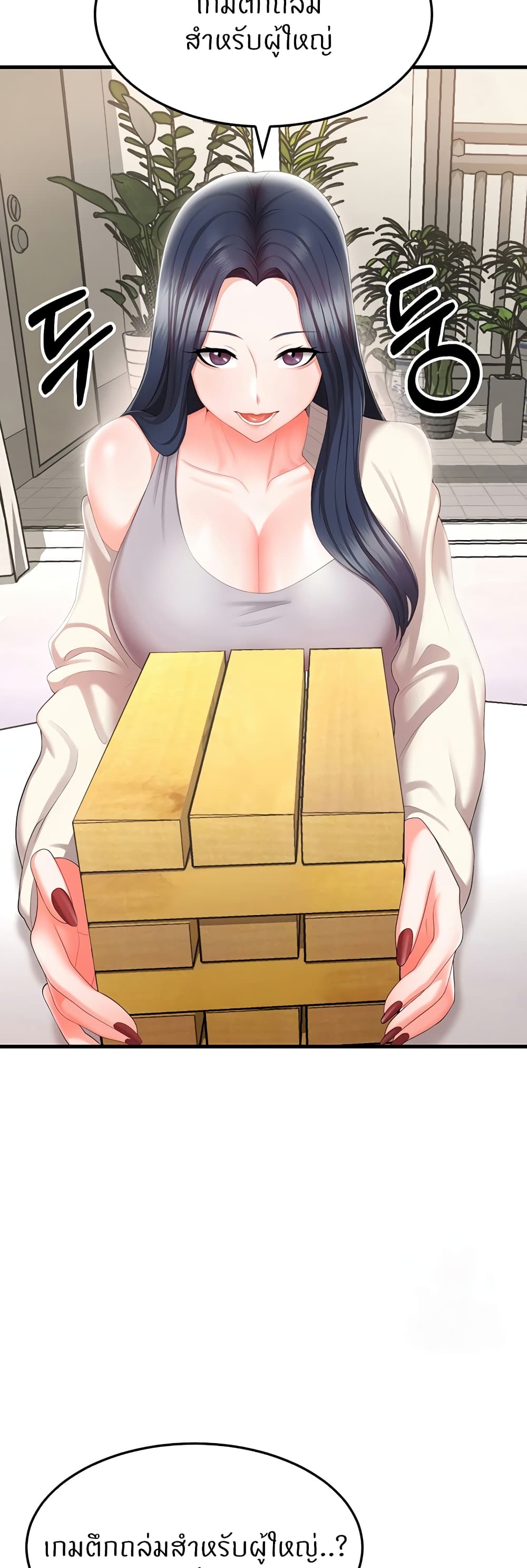 Sextertainment - หน้า 19
