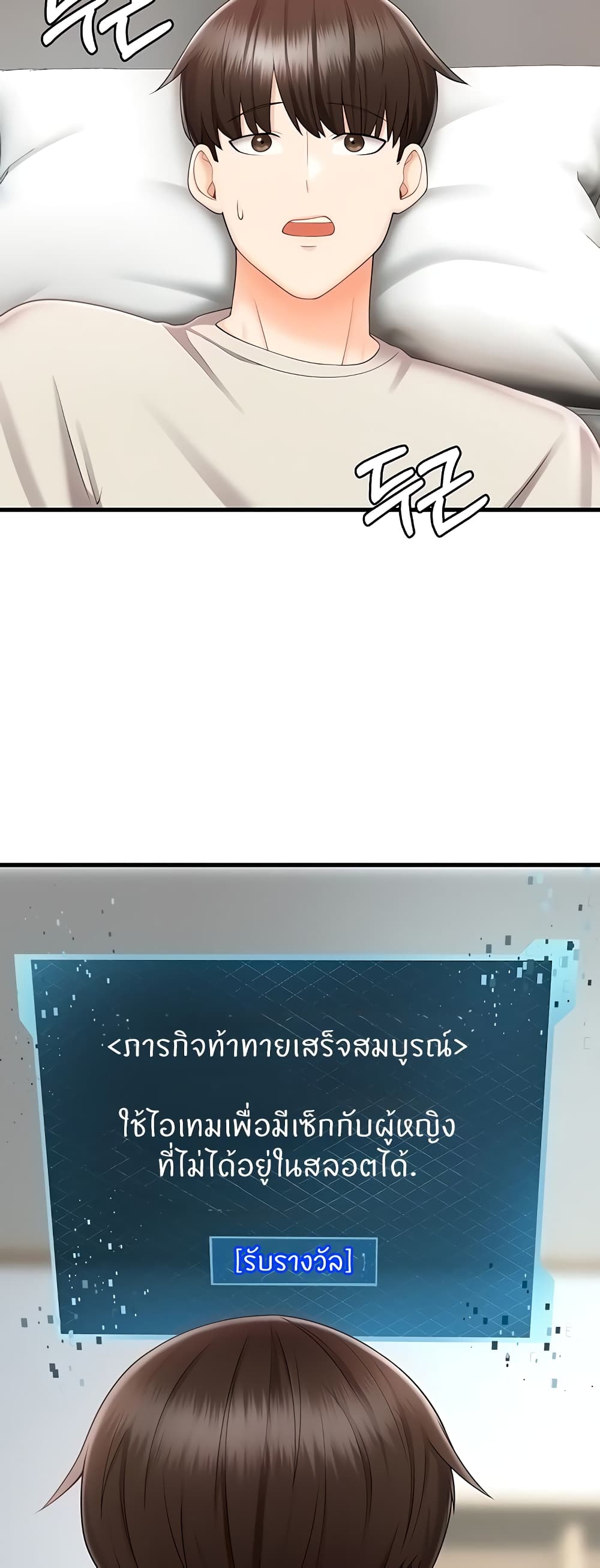 Sextertainment - หน้า 33