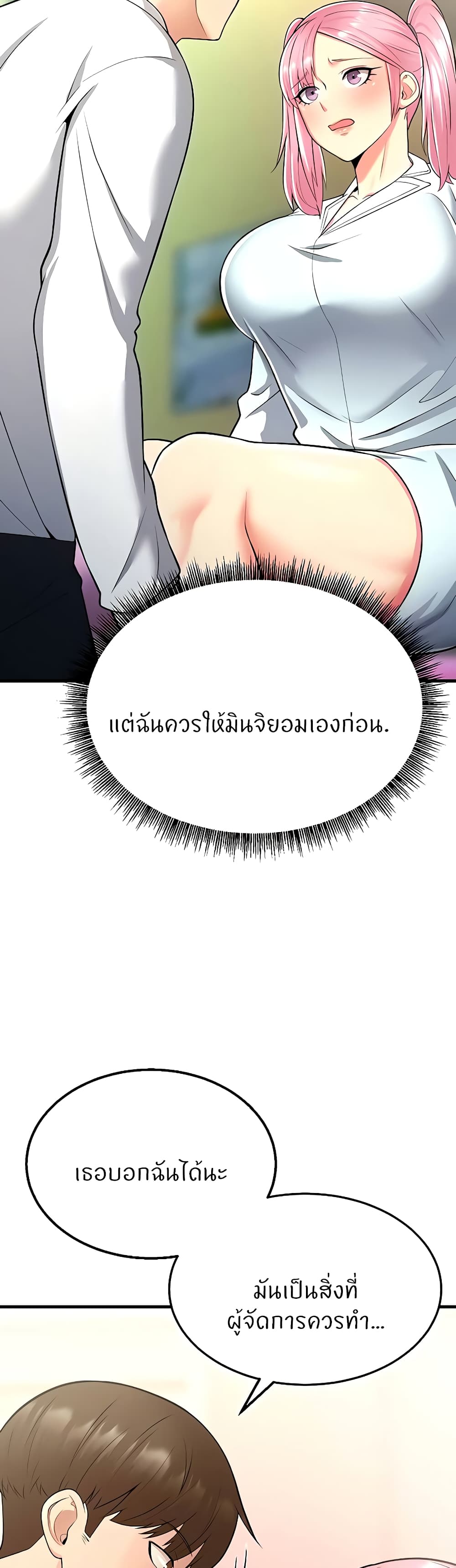 Sextertainment - หน้า 47