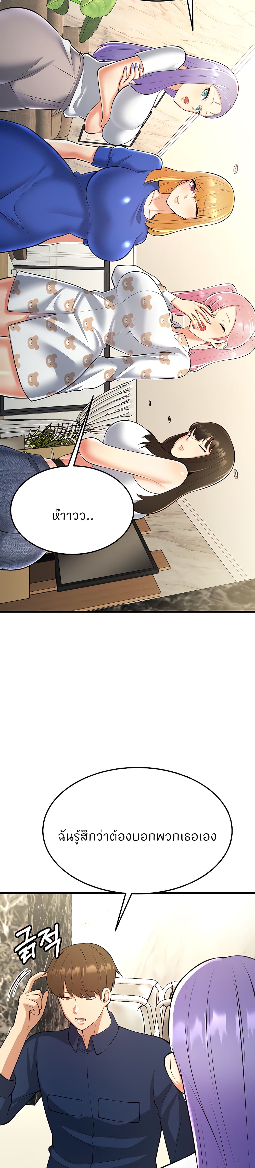 Sextertainment - หน้า 48