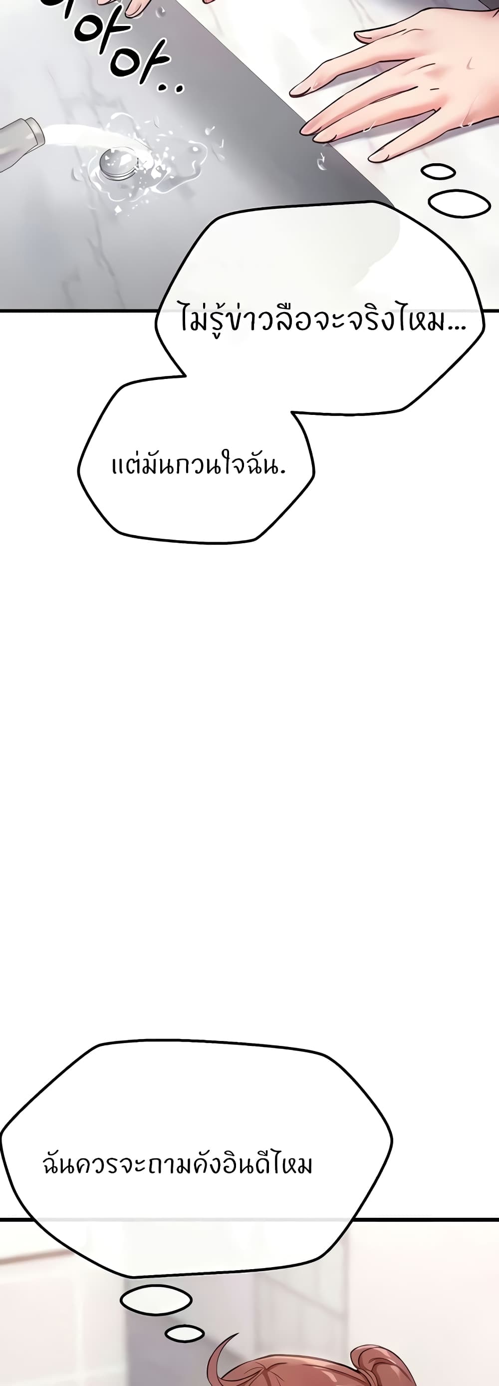 Sextertainment - หน้า 31