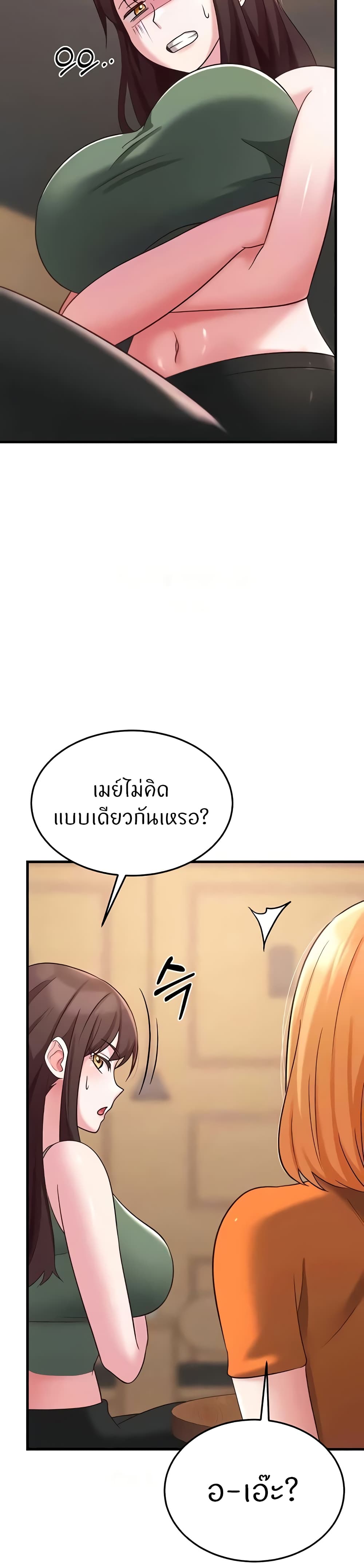 Sextertainment - หน้า 22