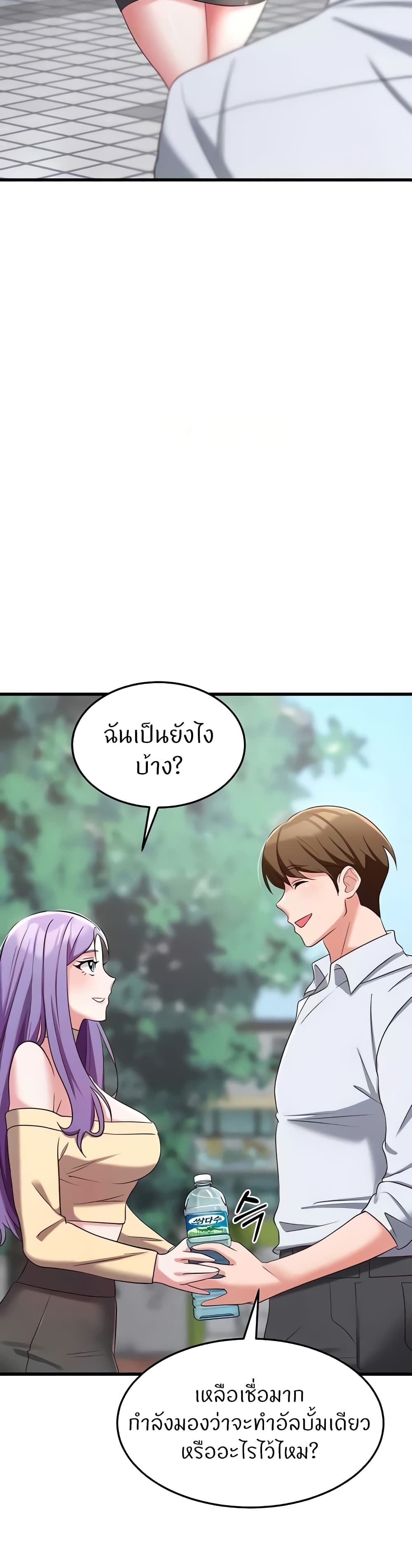 Sextertainment - หน้า 8