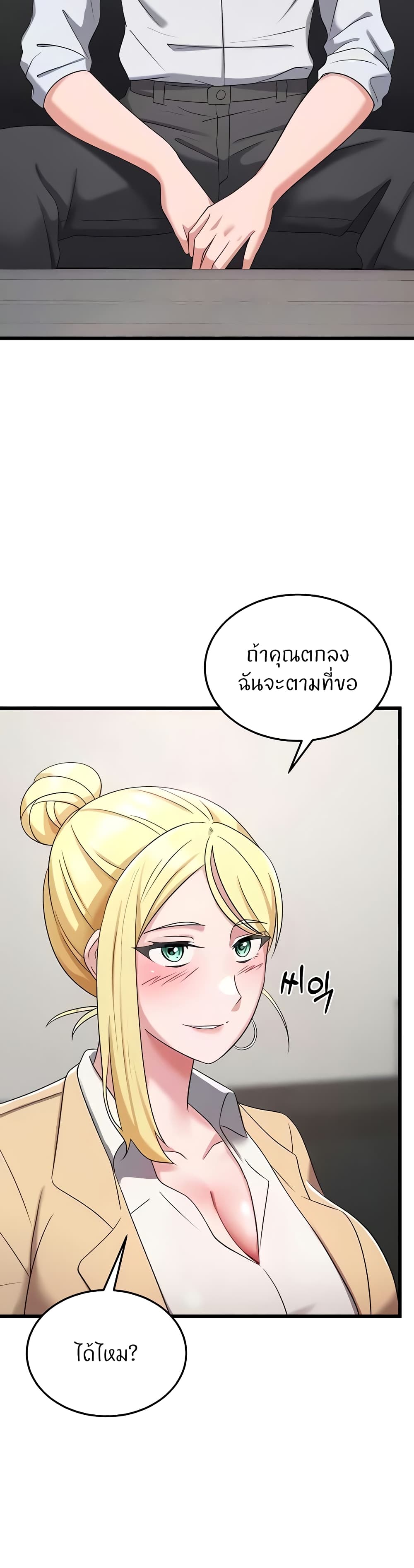 Sextertainment - หน้า 2
