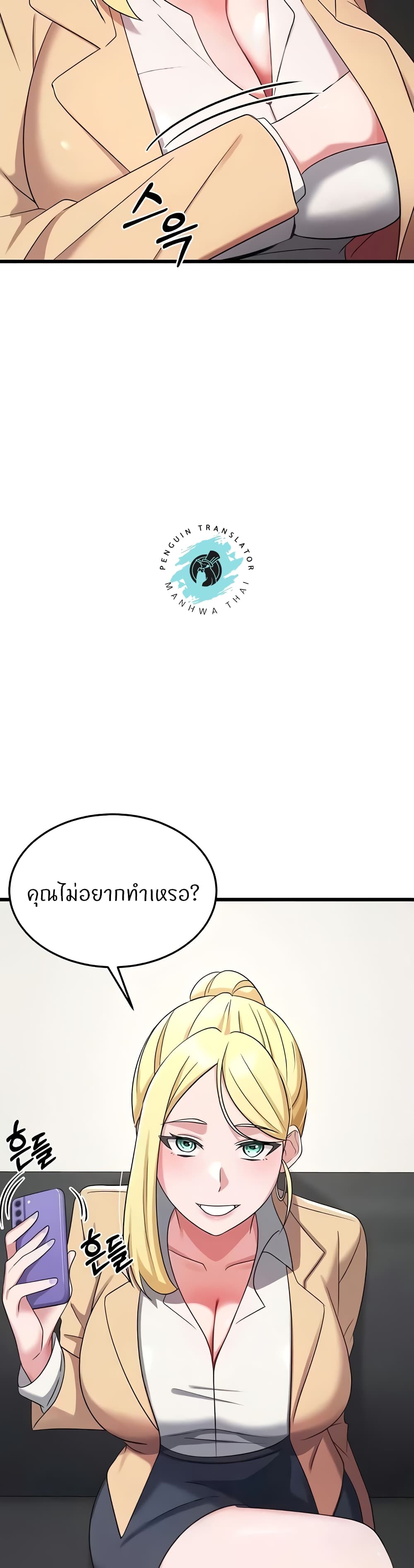Sextertainment - หน้า 4