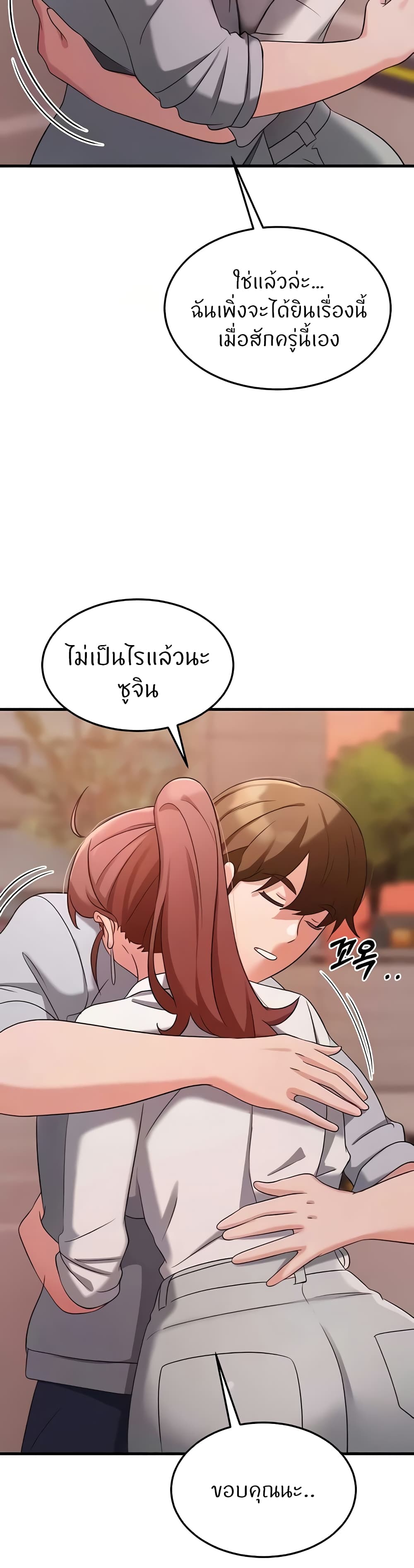 Sextertainment - หน้า 45