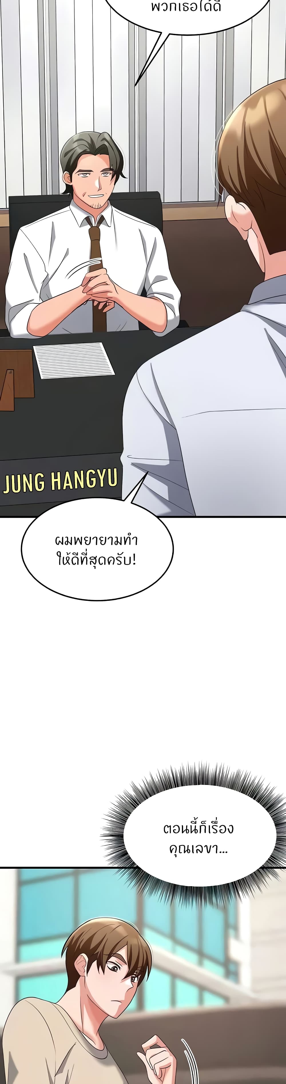 Sextertainment - หน้า 52