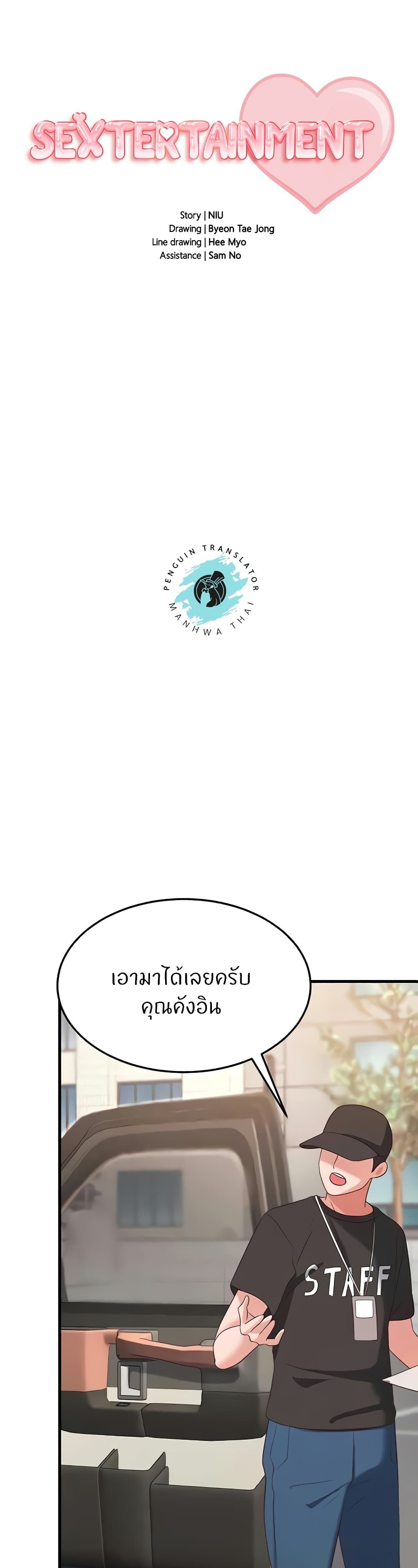 Sextertainment - หน้า 1
