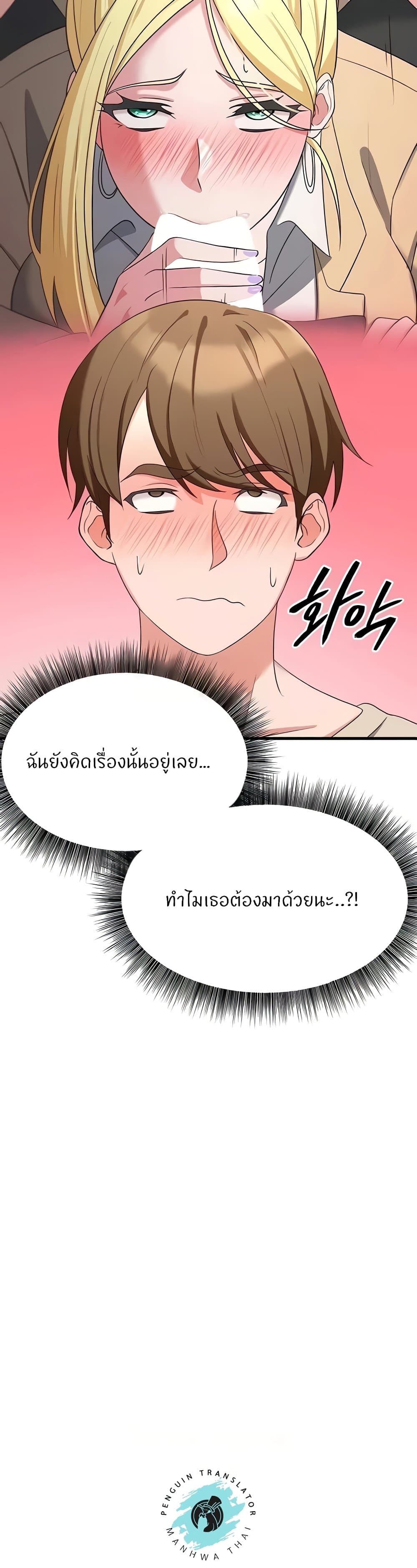 Sextertainment - หน้า 12