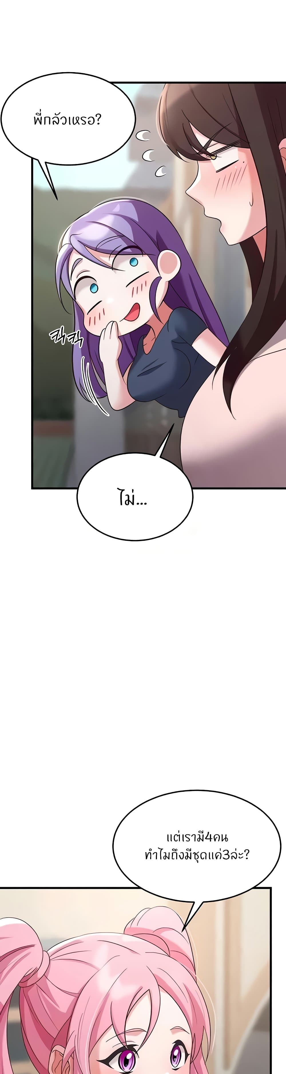 Sextertainment - หน้า 23