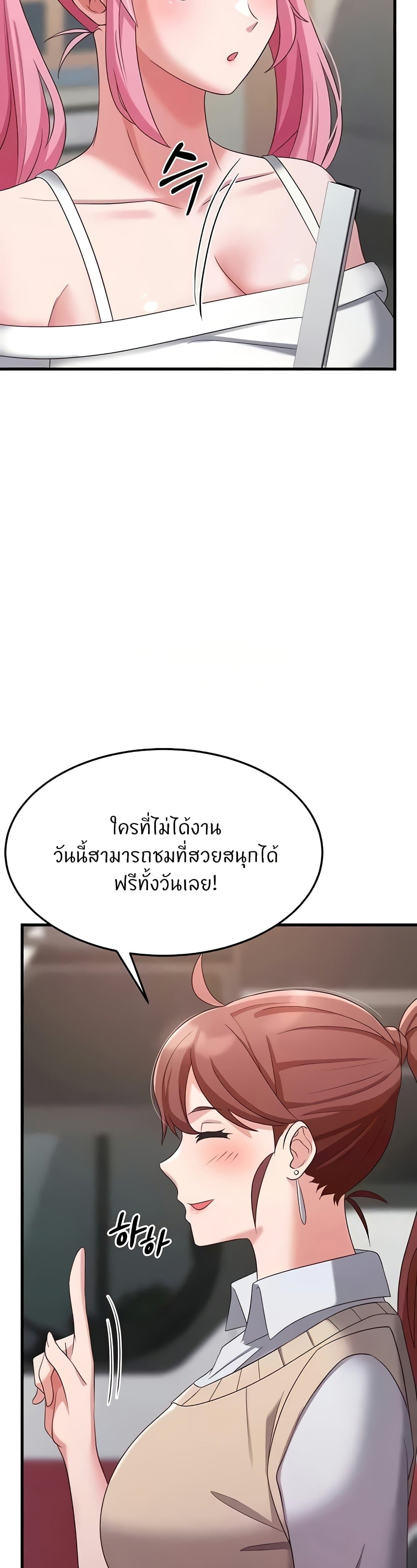 Sextertainment - หน้า 24