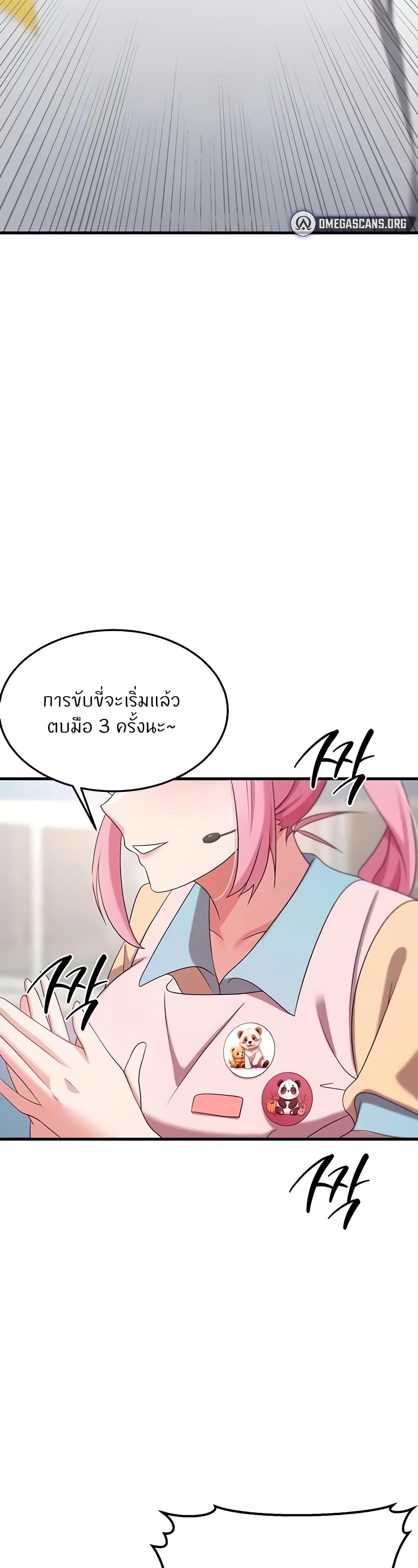 Sextertainment - หน้า 27