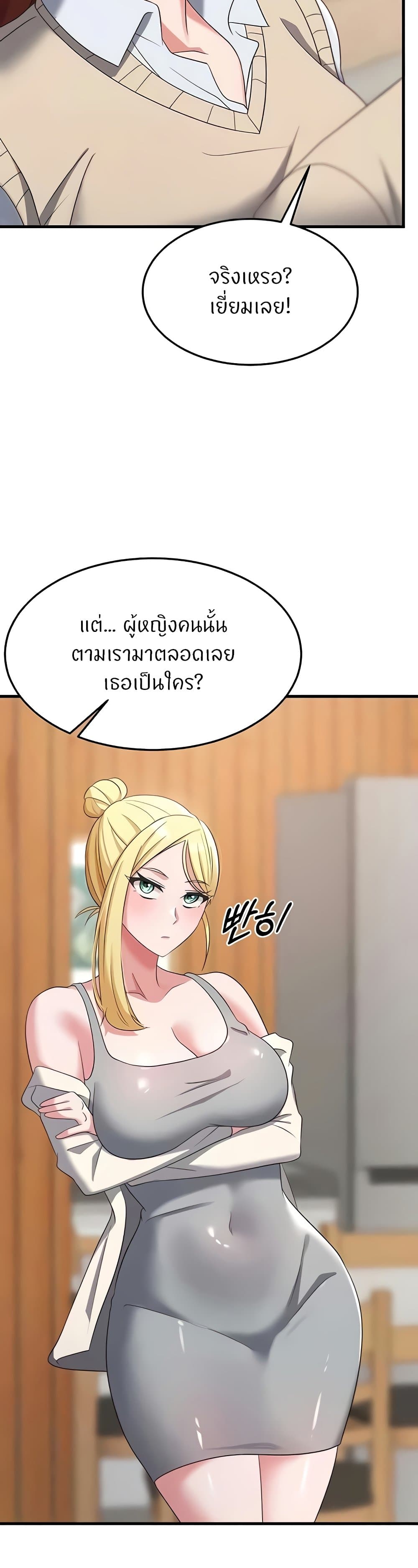 Sextertainment - หน้า 38