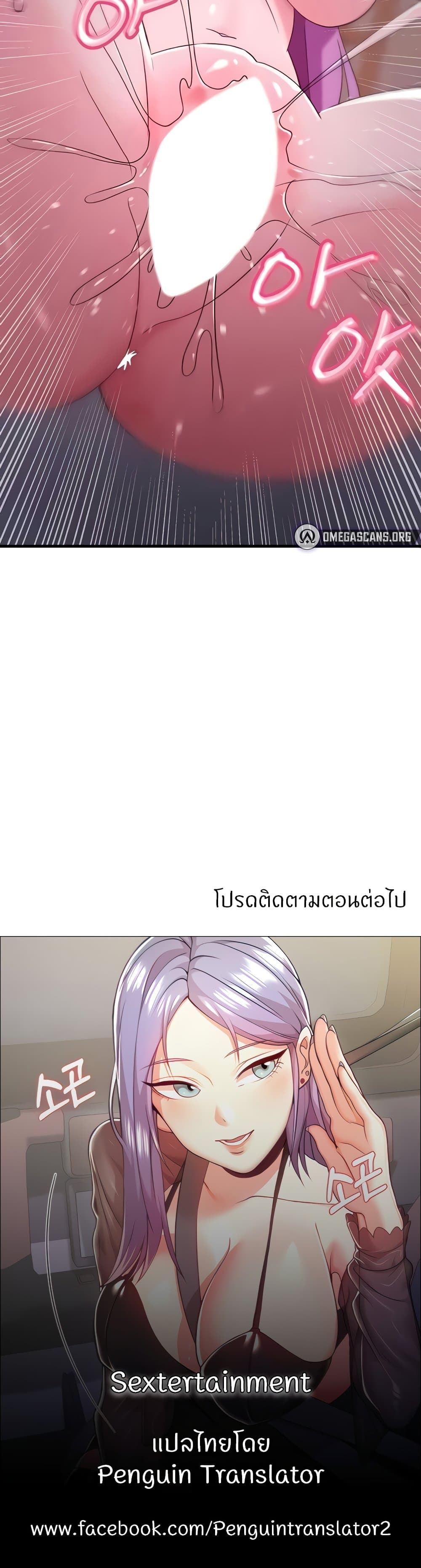 Sextertainment - หน้า 60