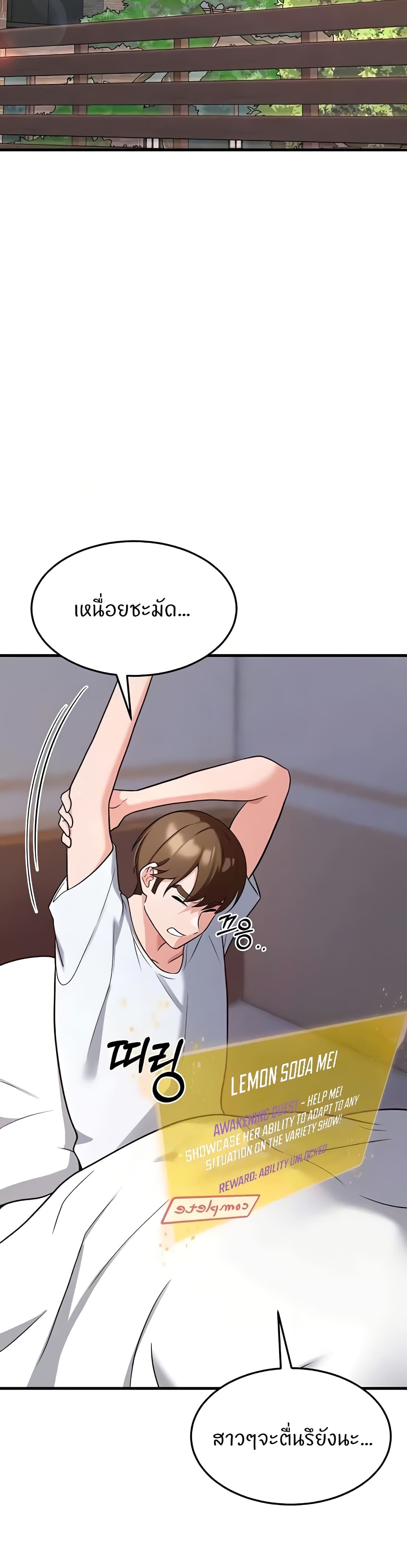 Sextertainment - หน้า 2