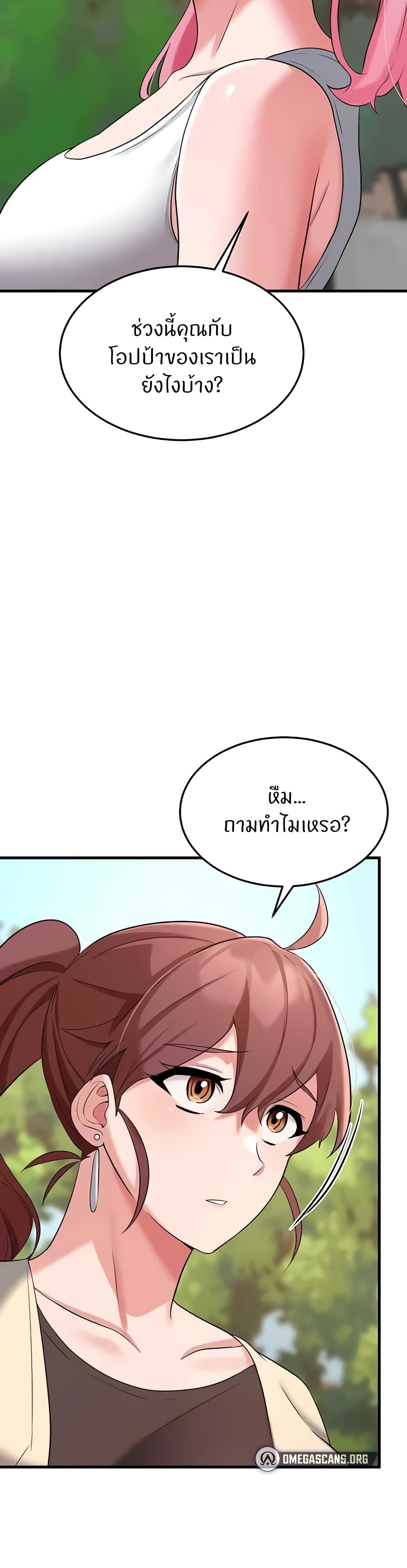 Sextertainment - หน้า 53