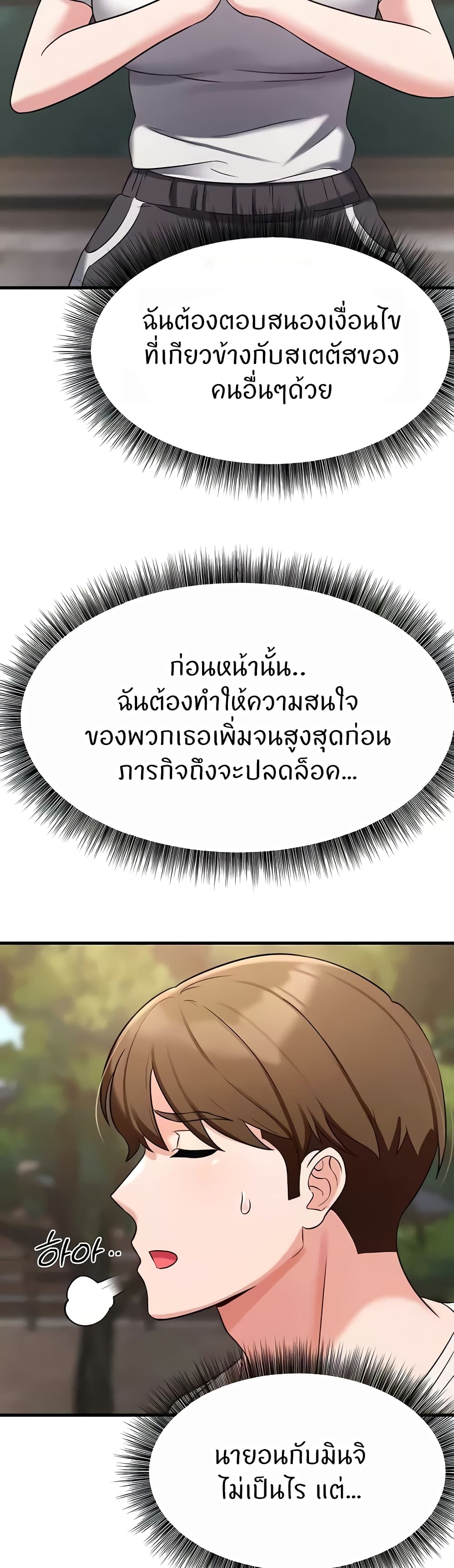 Sextertainment - หน้า 44