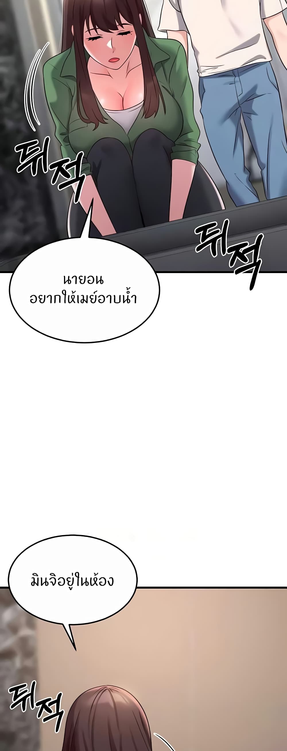 Sextertainment - หน้า 22